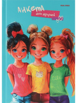 Анкета для друзей А5 112л., 7БЦ "Девочки-подружки - 1" глиттер