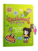 Дневник для девочки А5  32л., 7БЦ с замочком "Зеленый"