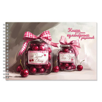 Книга для кулинарных рецептов 220*136мм  96л., 7БЦ гребень "Вишневое варенье" мат.лам.