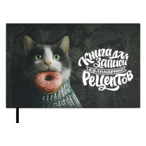 Книга для кулинарных рецептов 221*136мм  96л., 7БЦ "Кот с пончиком" мат.лам.