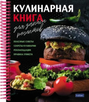 Книга для кулинарных рецептов А5  80л., тв.обл., гребень "Вкусные истории" 5 цв.разделителей