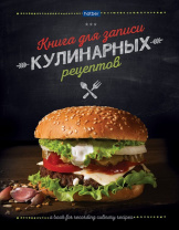 Книга для кулинарных рецептов А5  96л., 7БЦ "Cook_Book" 6 цв.разделителей