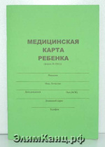 Медицинская карта ребенка А4