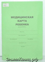 Медицинская карта ребенка А5