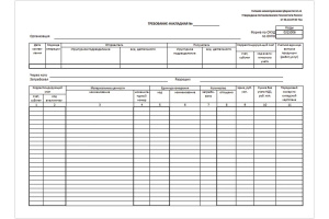 Требование-накладная" (Форма М-11), А5 (154х216 мм), 100 л.