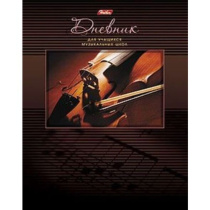 Дневник для музыкальной школы обл.картон скоба "Скрипка" 48л, 2-х цв.блок