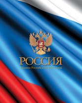 Дневник  универсальн. 7БЦ "Российского школьника. Флаг России" 40 л.