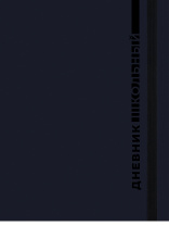 Дневник школьный 48л. СИНЯЯ КЛАССИКА - 3 (Д48-9480) универс, 7БЦ, глянц.лам., с резинкой|Из|Д48-9480