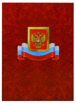 Папка Адресная А4 "Гроза с гербом и флагом" ламинированная