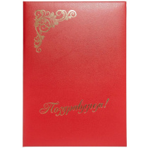 Папка Адресная А4 "Поздравляем" без вкладыша