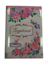 Папка Адресная А4 "Поздравляем" с вкладышем