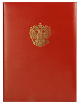 Папка Адресная А4 "С российским орлом" бумвинил (пухлая), бордовая, с ляссе
