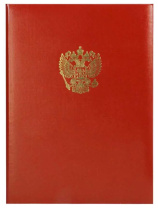 Папка Адресная А4 "С российским орлом" бумвинил (пухлая), бордовая, с ляссе Папка Адресная А4 "С российским орлом" бумвинил (пухлая), бордовая, с ляссе