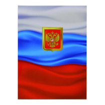 Папка Адресная А4 "С флагом" ламинированная,