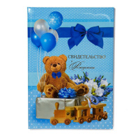 Папка Адресная А4 "Свидетельство о рождении. Подарки" НОВЫЙ РАЗМЕР Папка Адресная А4 "Свидетельство о рождении. Подарки" НОВЫЙ РАЗМЕР