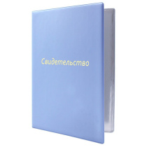 Папка Адресная А4 "Свидетельство" тиснение фольгой, светло-голубая