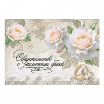 Папка Адресная А5 "Свидетельство о заключении брака. Розы" НОВЫЙ РАЗМЕР