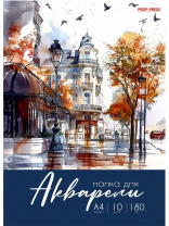 Папка для акварели  А4 10л. 180г/м2 "Акварельные моменты жизни - 3"