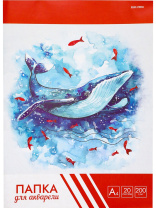 Папка для акварели  А4 20л. 200г/м2 "Огромный кит"