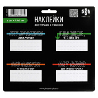 Наклейки на тетрадь "Фразы с характером" 20шт.
