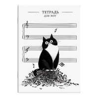 Тетрадь для нот А4  8л., вертик., скоба "Кот и ноты"