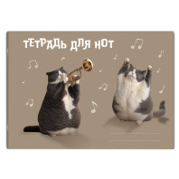 Тетрадь для нот А5 16л.,гориз., скоба "Кот-трубач"