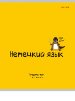 Тетрадь предметная А5 Немецкий язык "Mini friends" 48л, кл.,тисн.лен
