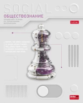 Тетрадь предметная А5 Обществознание "Техно" 48л, кл., выб.лак.