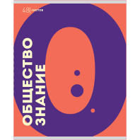 Тетрадь предметная А5 Обществознание, "Буквы" 48л, кл., ВД-лак, бел.100%