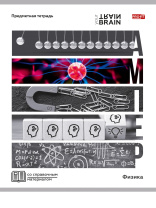 Тетрадь предметная А5 Физика "Контрасты" 48л, кл., обл.мел.бум., белизна 100%