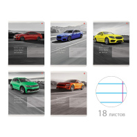 Тетрадь А5 18л лин. Альт "Машины"