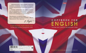 Тетрадь д/записи иностр. слов А5  48л, скоба "Английский флаг"