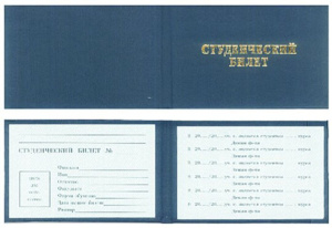 Бланк Билет студенческий ТЕХНИКУМ, синий