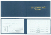 Бланк Билет студенческий ТЕХНИКУМ, синий