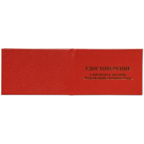 Бланк Удостоверение о проверке знаний требований охраны труда, бумвин. красный, без вклейки, тисн.