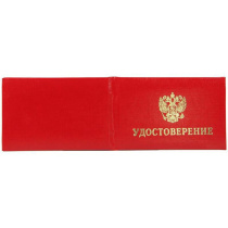 Бланк Удостоверение, цвет - красный