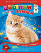 Бумага цв. А4  8цв. 16л. немелов., офсет., одностор., пл. 50 г/м2 "Ассорти", на скобе
