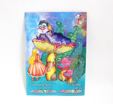 Бумага цв. А4 10цв. 10л. немелов., офсет, двустор., пл. 65 гр/м2 "Страна чудес" (Гусеница)