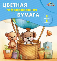 Бумага цв. гофрированная 200*200мм  8 цв. 8л. офсет., пл. 80 г/м2 "Путешественники", в папке
