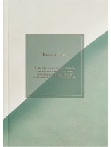Ежедневник недат. А5 136л., 7БЦ "Минималистичный ежедневник-3" лен, фольга, мат.лам.