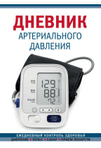 Ежедневник 138*200мм  64л "Дневник артериального давления" синий