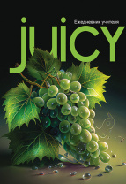 Ежедневник учителя А5 7БЦ, 288стр. "Гроздь винограда" УФ-лак