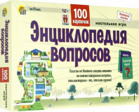 Викторина "Энциклопедия вопросов" 100 карточек 12+