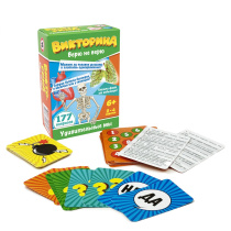 Викторина Верю не верю "Удивительные мы" 6+