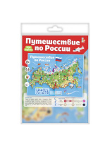 Игра с фишками 470*205 мм Путешествие по России 5+