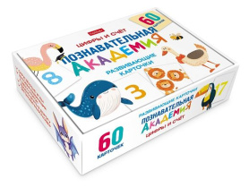 Игра обучающая "Познавательная академия. Цифры и счет" 60 карточек