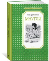Книжка 14*21см "Чтение - лучшее учение. Киплинг Р. Маугли" 224стр.