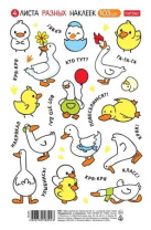 Альбом наклеек А5 4л  "Гуси и утки"