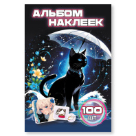 Альбом наклеек А6 6 лист. "100 наклеек. Котики"