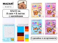 Аппликация 8,5*12см "Капибара" 8схем,8л.со стикерами,пинцет,4диз.